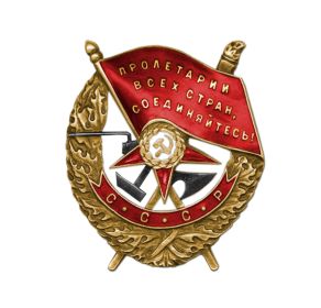Орден Красного Знамени