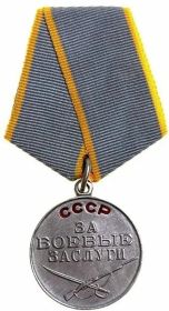 Медаль "За боевые заслуги"