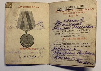 Медаль "За взятие Вены" - за участие в героическом штурме и взятии Вены