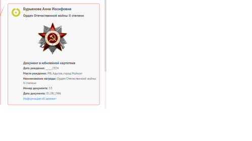 Орден Отечественной войны 2 степени