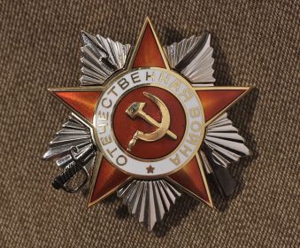 Орден Отечественной войны II степени