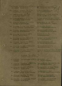 Наградной список. Приказ подразделения № 11/н о награждении от 28.04.1944г.
