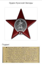 Орден Красной Звезды