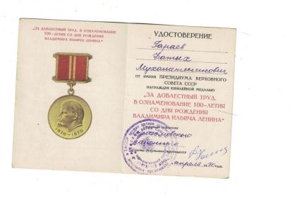 Медаль «В ознаменование 100-летия со дня рождения Владимира Ильича Ленина»