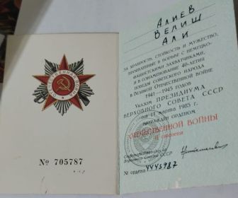Орден Отечественной Войны II степени