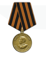 Медаль «За победу над Германией в Великой Отечественной войне 1941–1945 гг.» 1945 г.