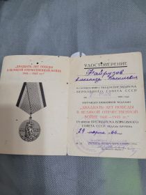 Двадцать лет победы в Великой Отечественной войны 1941 - 1945 гг.