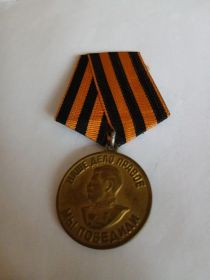 За победу над Германией в Великой Отечественной войне 1941—1945 гг.