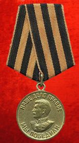 За победу над Германией