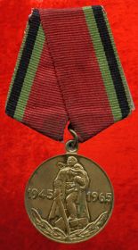 20 лет Победы 1945 - 1965