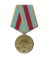 Медаль «За освобождение Варшавы» 1945 г.