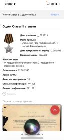 Орден славы