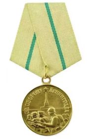 Медаль За оборону Ленинграда