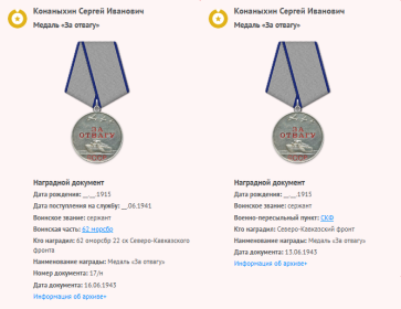 Медаль “За отвагу”