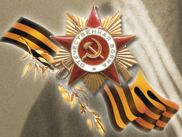 Отечественная война первой степени