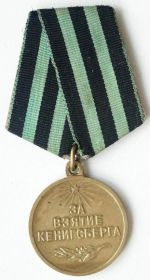 За взятие Кенигсберга