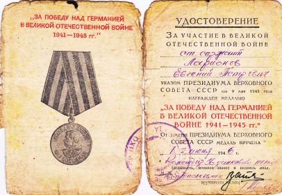 За победу над Германией