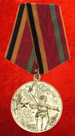 30 лет Победы 1945 -1975