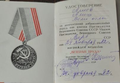 Ветеран труда