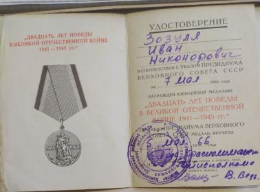 Медаль "20 лет Победы в Великой Отечественной войне 1941—1945 гг."