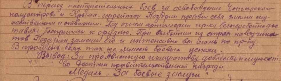 Медаль За боевые заслуги