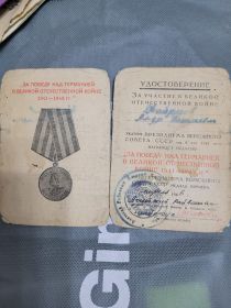 За победу над Германией в Великой Отечественной войне 1941 - 1945 гг.