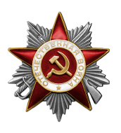 Орден Отечественной войны II степени 1945 г.