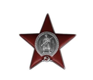 Орден Красной Звезды