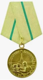 Медаль за оборону Ленинграда