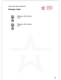 Медаль "За отвагу"