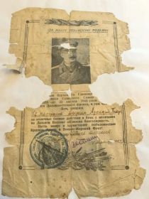 Благодарственное письмо