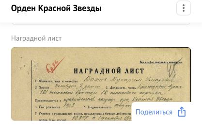 Орденом Красной звезды