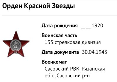 Орден красной звезды