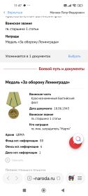 Медаль "За оборону Ленинграда"