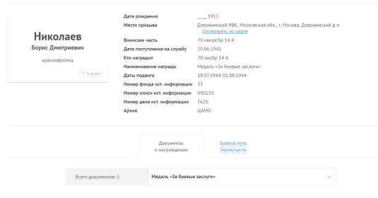 За боевые заслуги