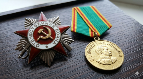 Орден Отечественной войны II степени и медаль "За победу над Японией"