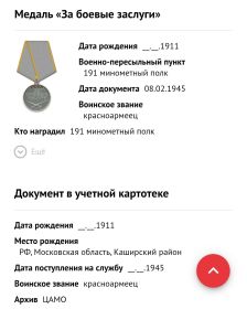 Медаль "За боевые заслуги"