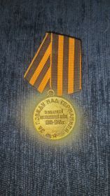 За Победу над Германией