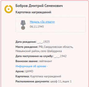 Медаль " ЗА ОТВАГУ" 17.01.1943 г