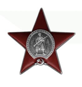 Орден Красной Звезды 1950г.
