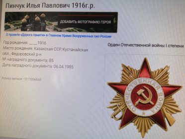 Орден Отечественной войны I степени