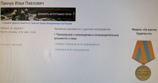 За Взятие Будапешта