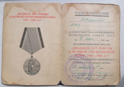 Медаль "20 лет победы в Великой отечественной войне 1941-1945"