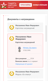 Медаль "за Отвагу"