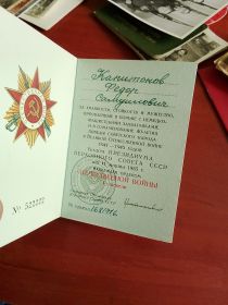 Орден Отечественной войны