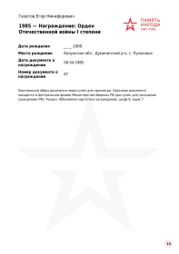 Орден "Отечественной войны I степени"
