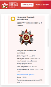 Орден Отечественной войны II ст.