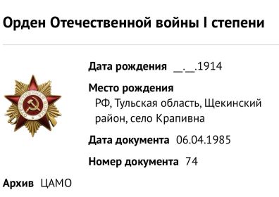 Орден Отечественной войны I степени