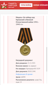 Медаль За победу над Германией в ВОВ