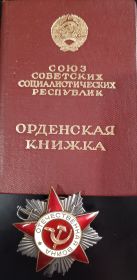 орден Отечественной войны 2 степени 30 марта 1944 года.